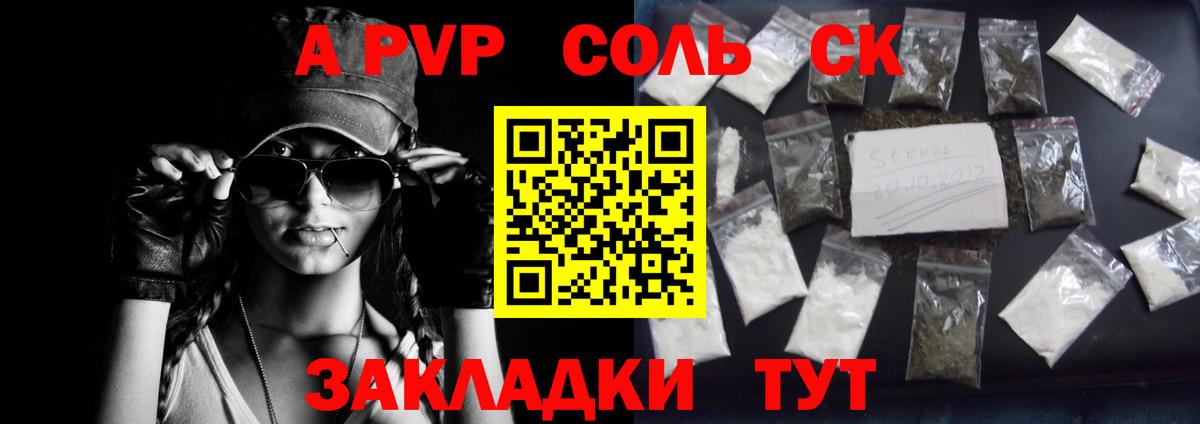 Альфа ПВП VHQ Мелеуз