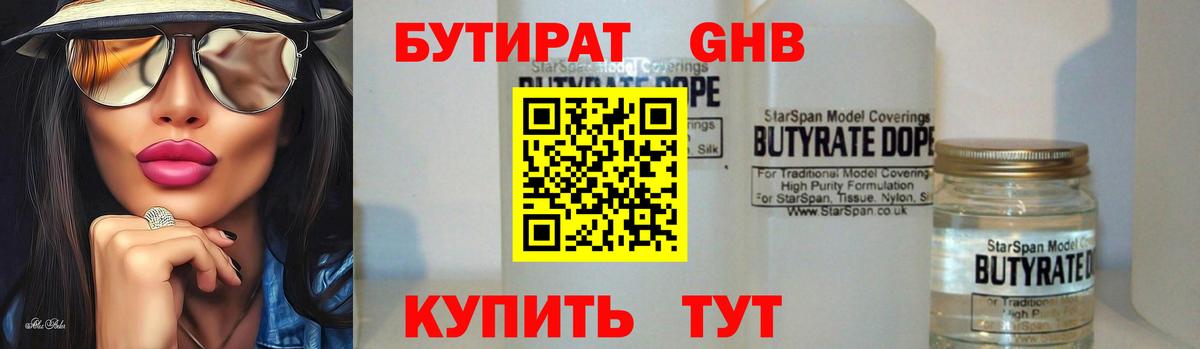 Бутират бутик Мелеуз