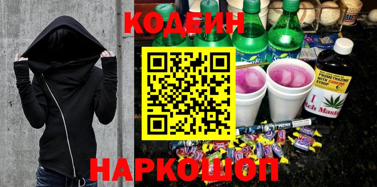 Мелеуз  Кодеин Purple Drank  Вход с VPN 
