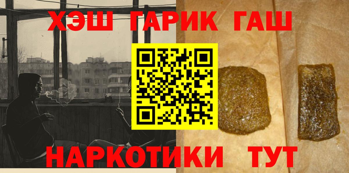 ГАШИШ убойный  Вход с VPN  Гашиш гашик  ГАШ  Мелеуз 