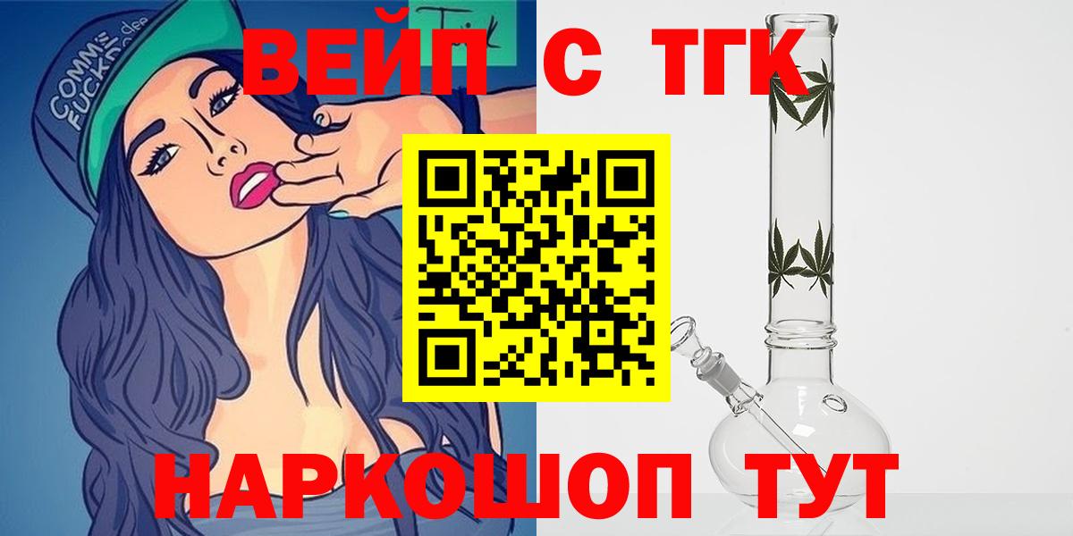 Мелеуз  ТГК вейп  Вход с VPN  Дистиллят ТГК вейп 